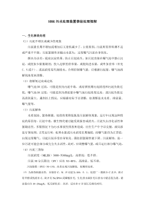 污水处理生化异常情况处理