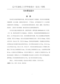 污水泵站设计