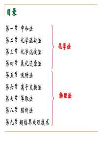 污水的化学处理31中和法