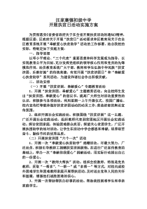 汪家寨镇初级中学扶贫日活动方案