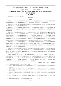 江西省师范大学附属中学,九江一中2016届高三上学期期中考试语文试题