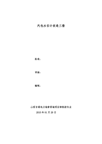 汽包水位计改造三措