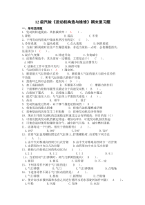 汽检期末《发动机》复习题