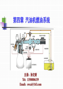 汽油机燃油系统.