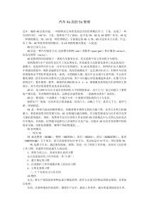 汽车4s店的5s管理