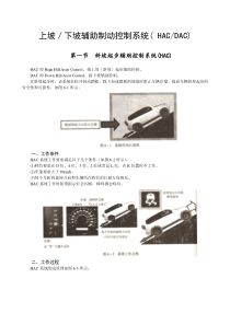 汽车上坡下坡辅助制动控制系统