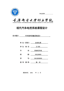 汽车倒车防撞系统课程设计