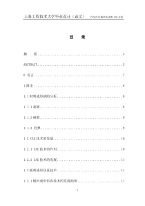 汽车内门板冲压成形CAE分析论文(正式)