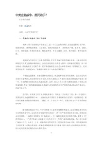 中美金融战争