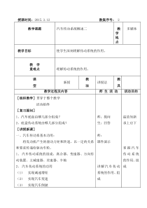 汽车传动系统概述