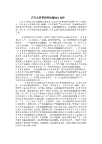汽车及其零件的腐蚀和防护