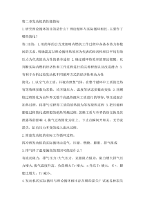 汽车发动机原理课后习题答案