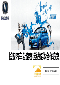 汽车媒体推荐方案.