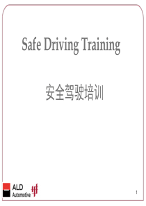 汽车安全驾驶培训.