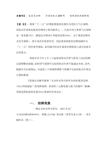 汽车尾气NOX超标