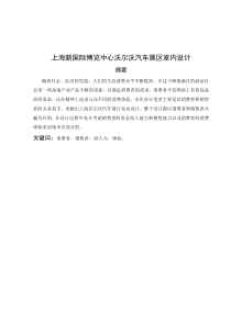 汽车展厅室内设计