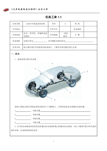 汽车底盘构造与维修11任务工单
