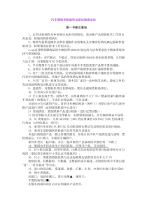 汽车强制性检验和定型试验规定的补充规定(第一号修正)