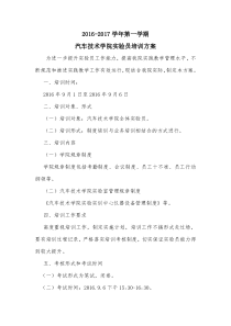 汽车技术学院实验员培训方案