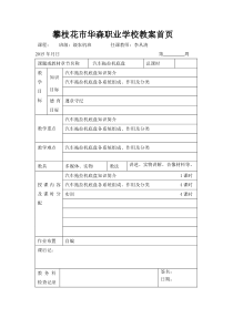 汽车拖拉机底盘知识简介教案