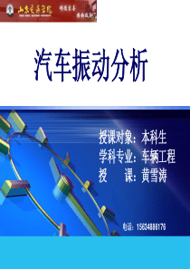 汽车振动分析第二章1单自由度系统振动-无阻尼自由振动.