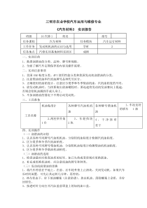汽车材料实训报告