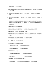 汽车构造答案2