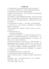 汽车检测与诊断