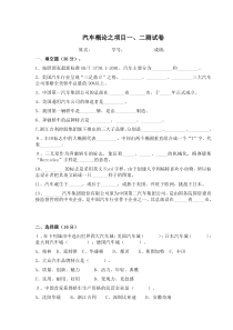 汽车概论单元一测试题