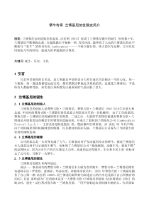 汽车欣赏论文兰博基尼的发展史简介
