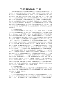 汽车氧传感器检测故障分析与修理
