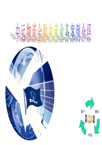中远物流金融物流业务案例介绍（PPT36页)