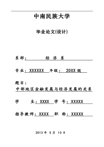 中部地区金融发展与经济发展的关系