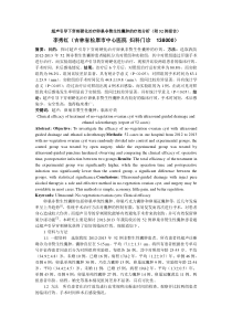 李秀红--超声引导下穿刺硬化治疗卵巢非赘生性囊肿的疗效分析(附52例报告)