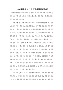 李素卿教授治疗小儿过敏性紫癜绝招