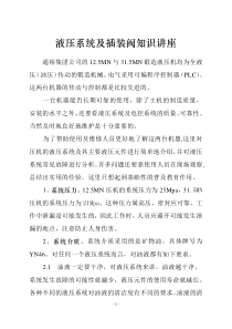 液压系统及插装阀知识讲座