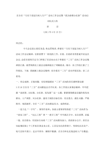 李超群同志在全市“万名干部进万村入万户”活动工作会议暨“我为春耕办实事”活动启动仪式上的讲话
