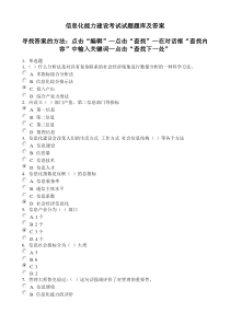 信息化能力建设题库和答案继续教育