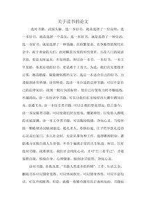 关于读书的论文