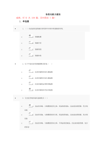 信息化能力建设考试试题答案(100分)
