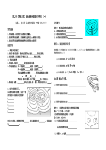 李红芳《等高(深)线和地形剖面图》导学案