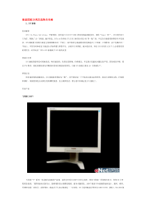 液晶面板分类及选购全攻略