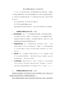 材控专业电子技术仿真设计作业