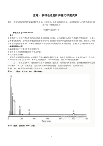 液相色谱进阶讲座之梯度洗脱