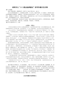 材料作文“小卜就业选择建议”的写作提示及示例(打印)