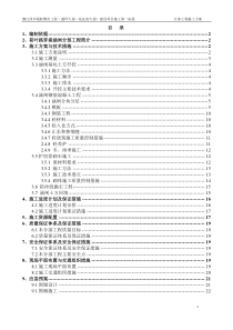 涵闸分部工程施工方案(一标段)
