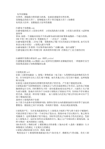 材料分析归纳