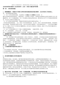 淄博企业培训师淄博人力资源管理学会发布《企业培训师培训教材(助理企业培训的)下》课后习题及参考答案