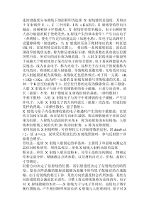 材料分析方法考试重点