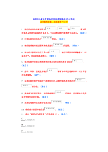 淄博市人事局教育培训网络化管理系统[网上考试]并非标准答案,本